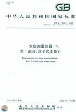 水位测量仪器   第1部分;浮子式水位计