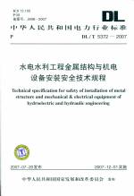 水电水利工程金属结构与机电设备安装安