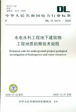 水电水利工程地下建筑物工程地质勘察技