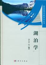 湖泊学