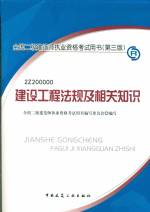 建设工程法规及相关知识