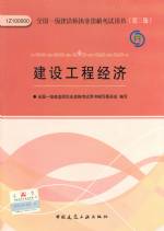 建设工程经济