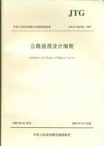 公路涵洞设计细则JTG65-04-2007
