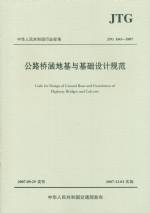 公路桥涵地基与基础设计规范