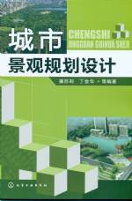 城市景观规划设计
