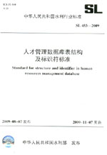 人才管理数据库表结构及标识符标准   