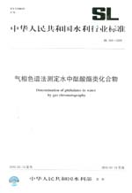 气相色谱法测定水中酞酸酯类化合物 SL