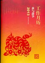 2013年工作月历