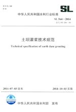土坝灌浆技术规范 SL 564-2014 替代SD 266-88 （中华人民共和国水利行业标准）
