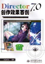 Director 7.0创作效果百例                     