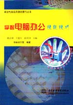 掌握电脑办公技能技巧