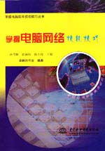掌握电脑网络技能技巧                     