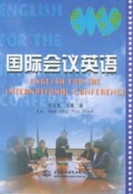 国际会议英语