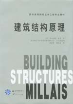 建筑结构原理