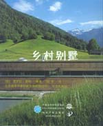 乡村别墅