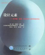 设计元素——罗伊娜·里德·科斯塔罗与视