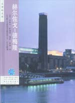 赫尔佐戈-德梅隆