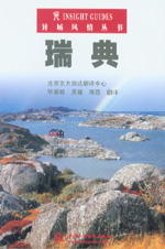 瑞典