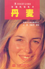 丹麦