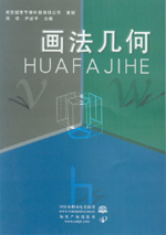 画法几何