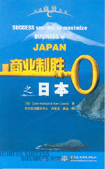 商业制胜之日本