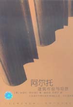 阿尔托建筑作品与导游