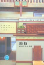 赖特建筑作品与导游
