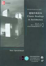 建筑经典读本
