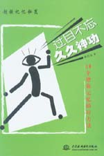 过目不忘久久神功