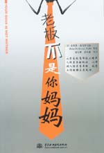 老板不是你妈妈