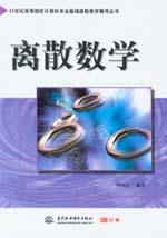 离散数学