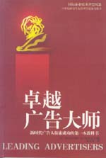 卓越广告大师