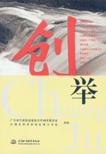 创举