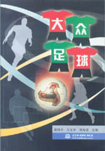 大众足球