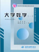 大学数学（一）