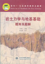 岩土力学与地基基础题库及题解