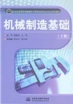 机械制造基?。ㄏ虏幔?></em></dt>
                <dd>
                  <h4>机械制造基础（下册）</h4>
                  <h6>肖华 王国顺 主编</h6>
                  <p><b>￥18.00</b><del>￥20.00</del></p>
                </dd>
              </dl>
              </a>
              <div   id=