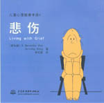 悲伤