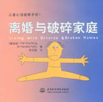 离婚与破碎家庭