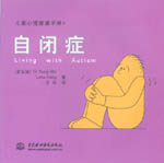 自闭症