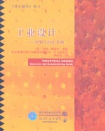工业设计——材料与加工手册