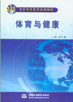 体育与健康