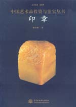印章