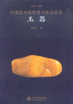 玉器
