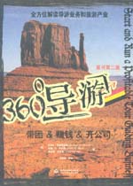 360º导游：带团 & 赚钱 & 开公司