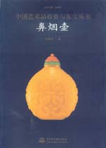 鼻烟壶