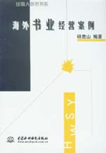 海外书业经营案例