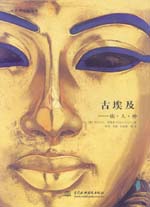 古埃及—庙·人·神