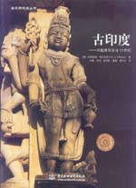 古印度—从起源至公元13世纪