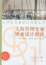 工程管理专业毕业设计指南